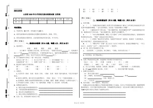山西省2020年小升初语文综合检测试题 含答案