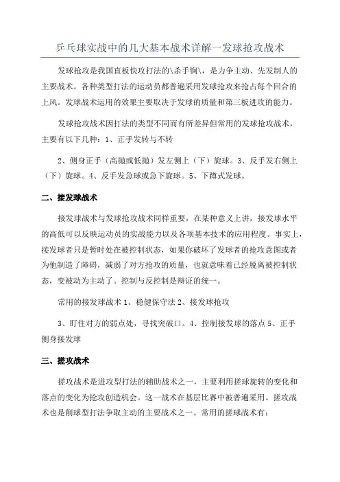 乒乓球实战中的几大基本战术详解一发球抢攻战术