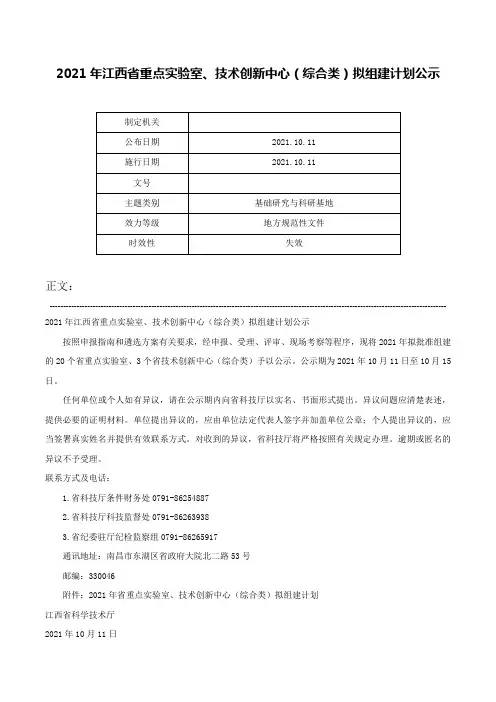 2021年江西省重点实验室、技术创新中心（综合类）拟组建计划公示-