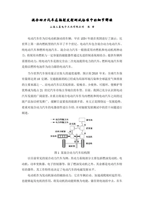 混合动力汽车在辐射发射测试标准中的细节解读