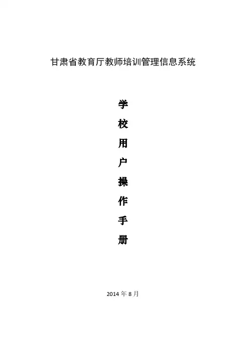 甘肃省教育厅教师培训管理信息系统