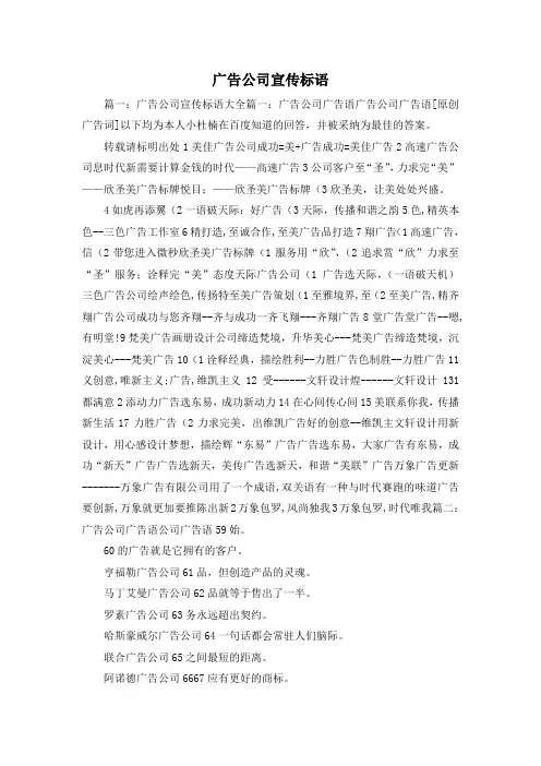 最新-广告公司宣传标语 精品