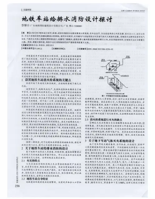 地铁车站给排水消防设计探讨