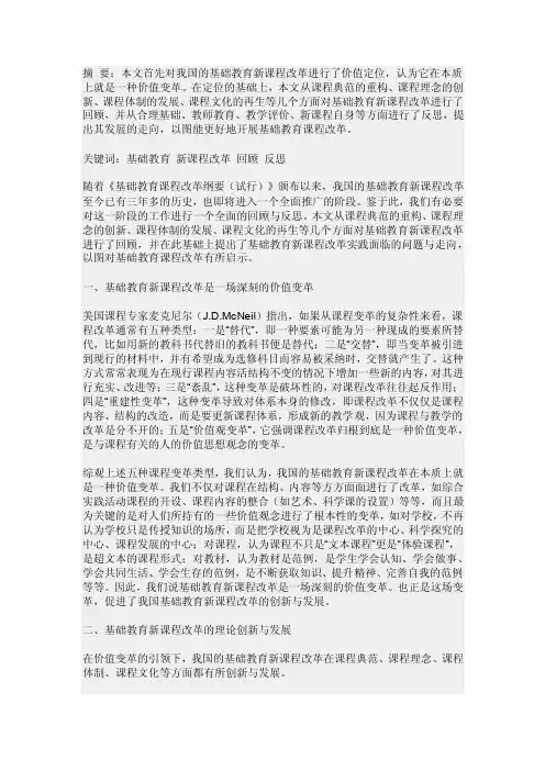谈谈你对基础教育新课程目标的认识