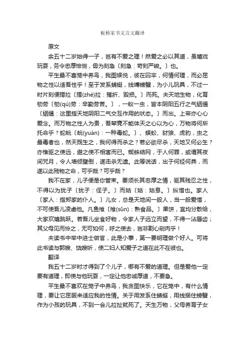 板桥家书文言文翻译