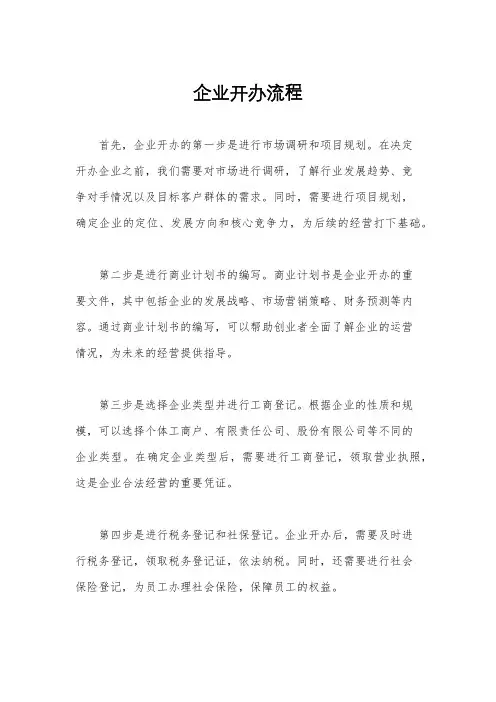 企业开办流程