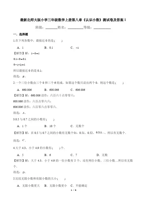 最新北师大版小学三年级数学上册第八章《认识小数》测试卷及答案1