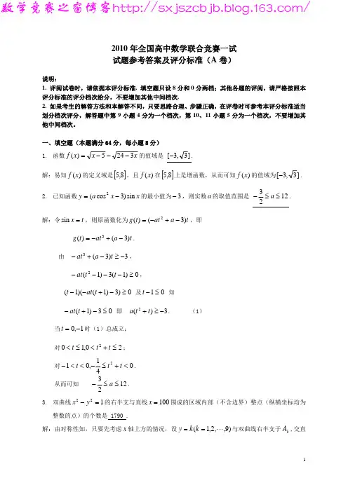2010年全国高中数学联赛一试试题及答案