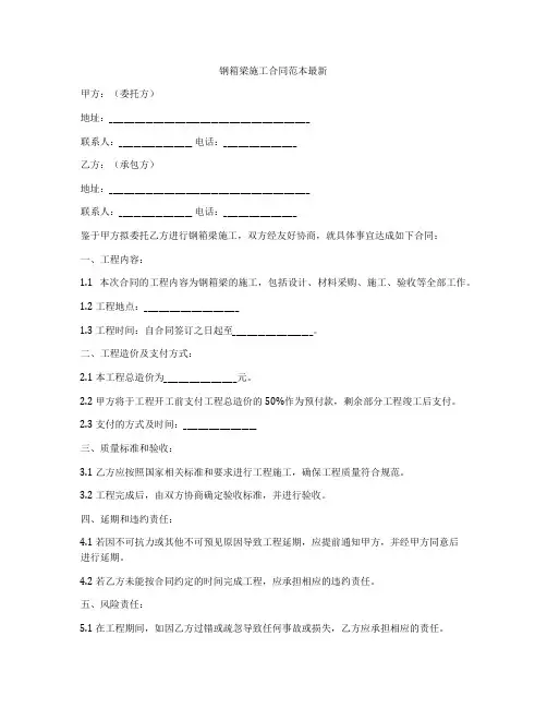 钢箱梁施工合同范本最新