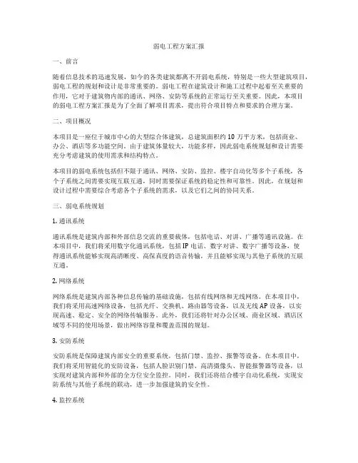 弱电工程方案汇报