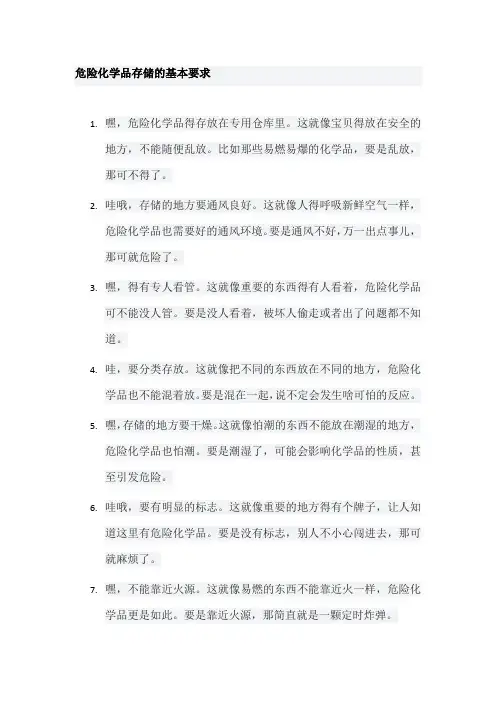危险化学品存储的基本要求