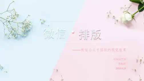 7、微信公众号排版的视觉效果