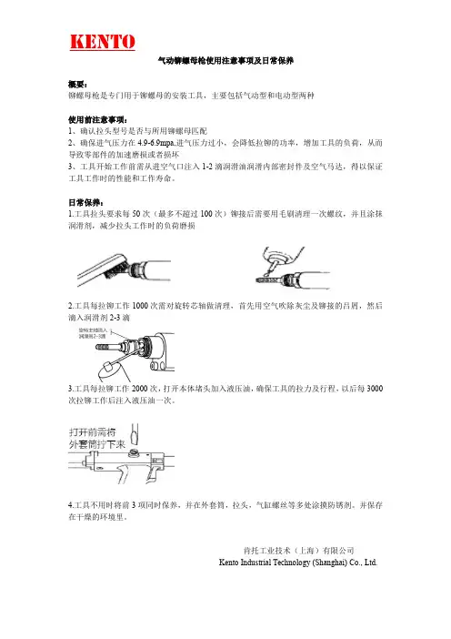 铆螺母枪的使用及保养