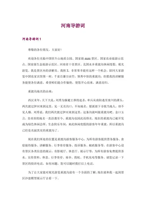 河南导游词