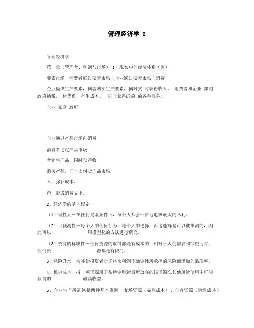 管理经济学 2