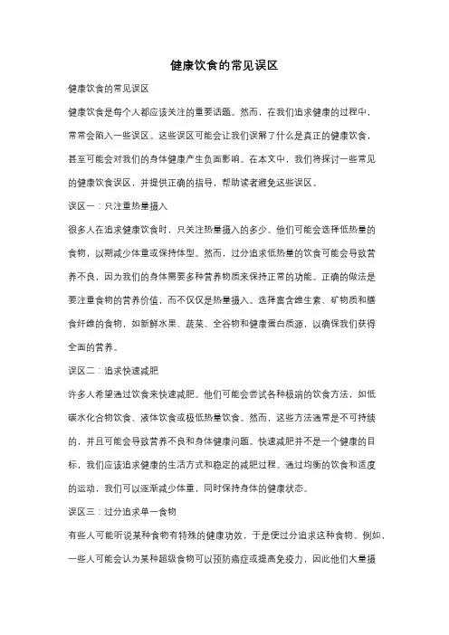 健康饮食的常见误区