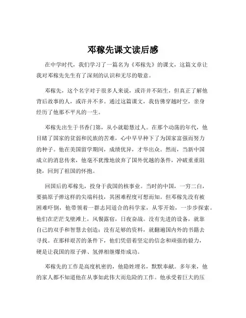 邓稼先课文读后感
