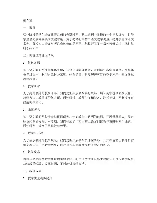 初中初二语文教研总结(3篇)