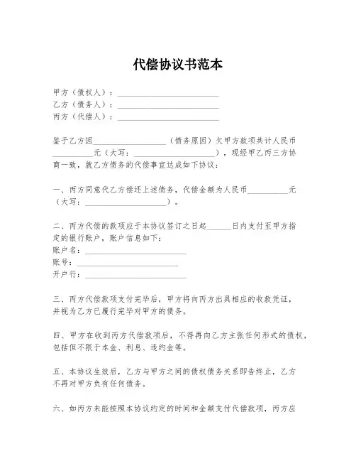 代偿协议书范本