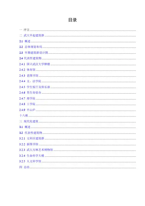 武大建筑风格