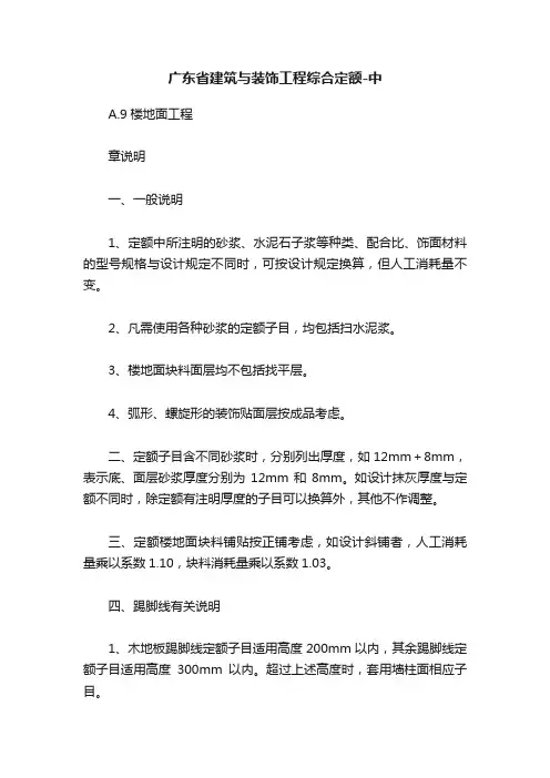 广东省建筑与装饰工程综合定额-中