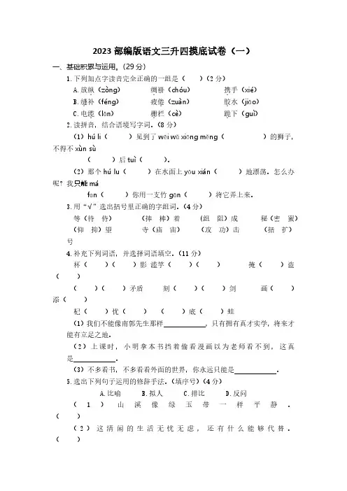 2023部编版语文三升四摸底试卷含答案(五套)