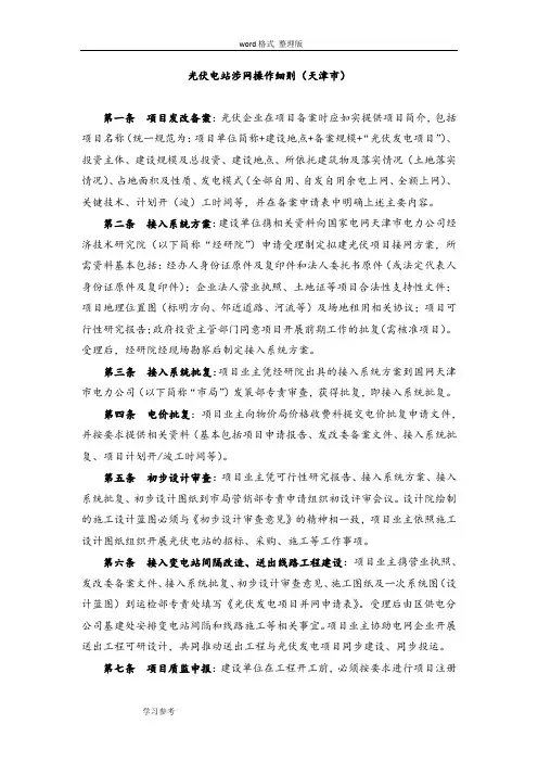 光伏电站建设并网涉网流程完整细则