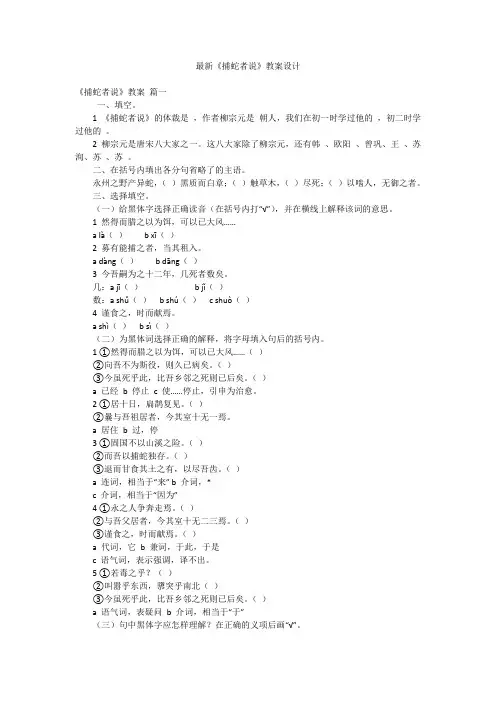 最新《捕蛇者说》教案设计