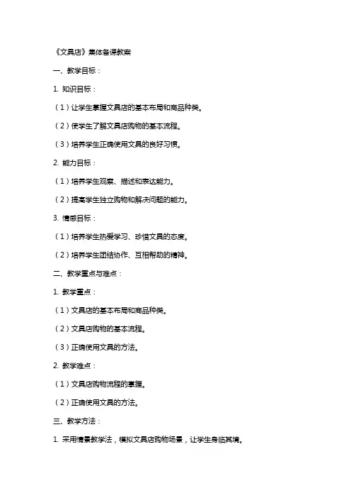 《文具店》集体备课教案