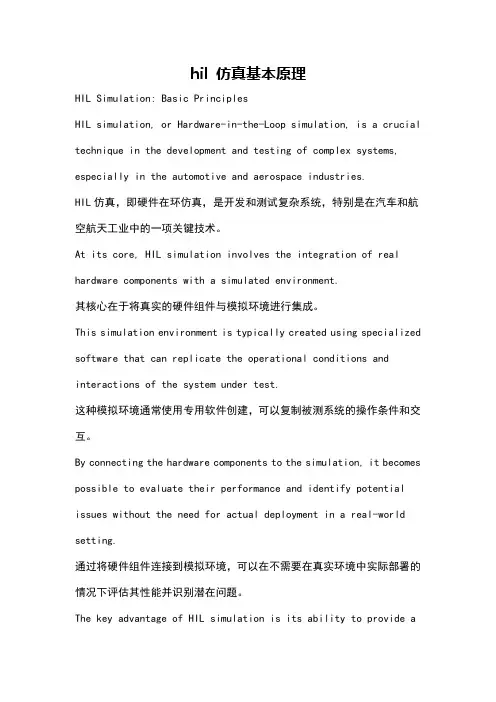 hil 仿真基本原理