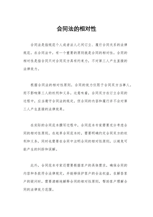 合同法的相对性