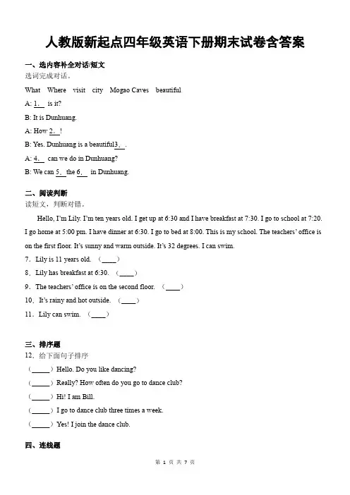 人教版新起点四年级英语下册期末试卷含答案