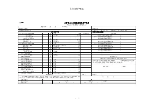 出口退税申报表