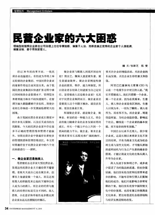 民营企业家的六大困惑