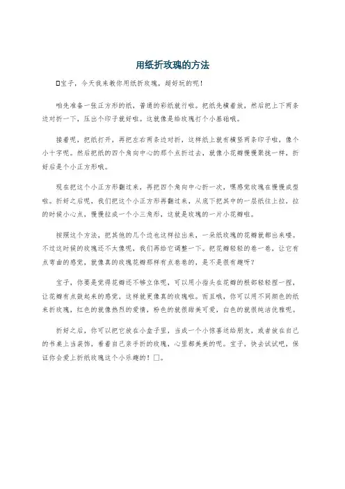 用纸折玫瑰的方法