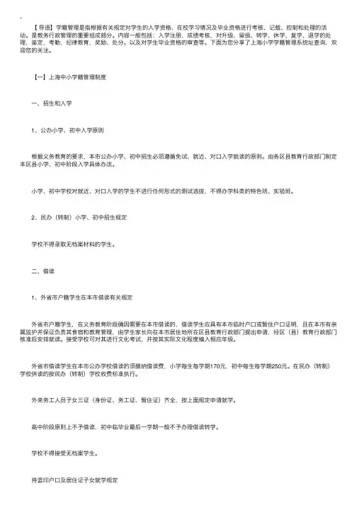 上海小学学籍管理系统网址查询