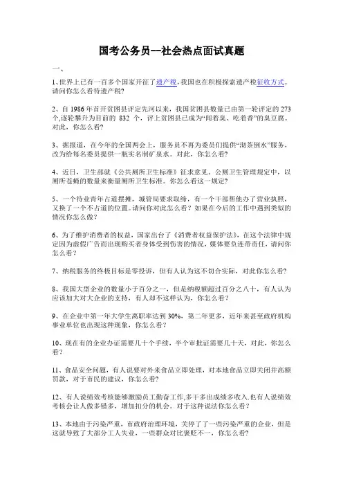 2017国考公务员-社会热点面试真题(汇总)(第一次)