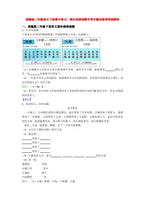 部编版二年级语文下册期中复习：课外阅读理解专项专题训练带答案解析