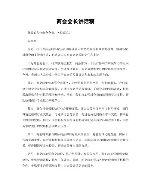 商会会长讲话稿