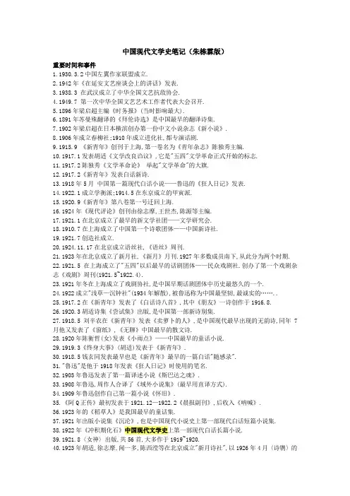 《中国现代文学史》(朱栋霖)笔记