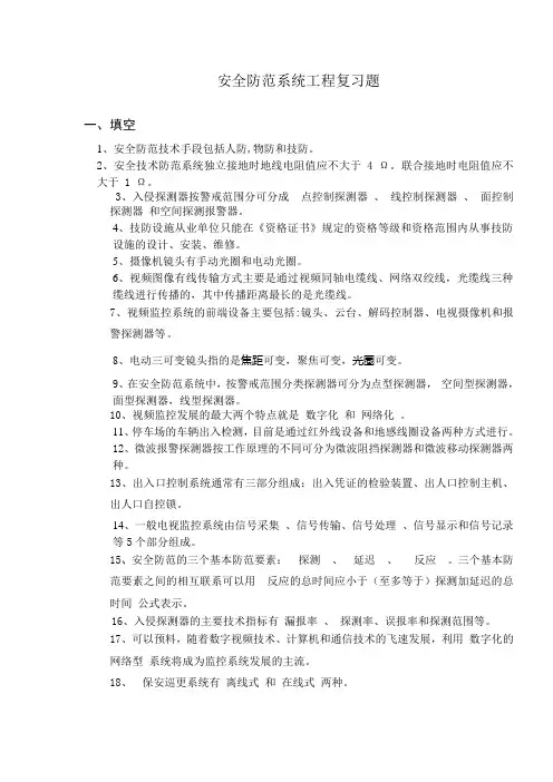 安全防范系统工程复习题(1)