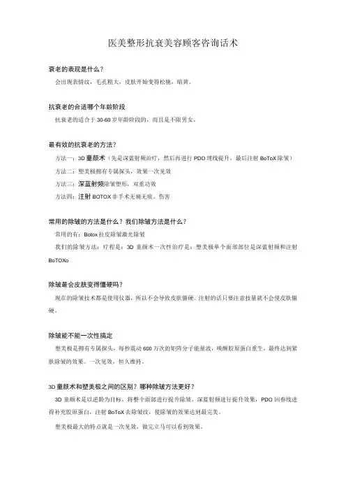 医美整形抗衰美容顾客咨询话术