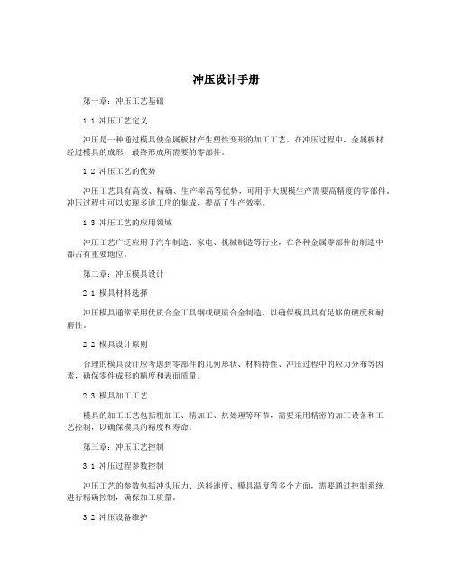 冲压设计手册