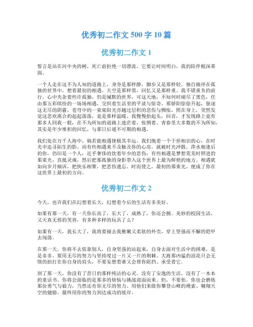 优秀初二作文500字10篇