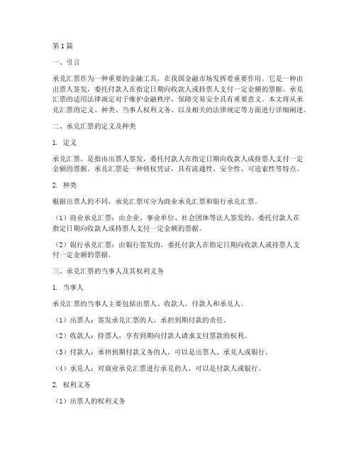 承兑汇票适用的法律规定(3篇)