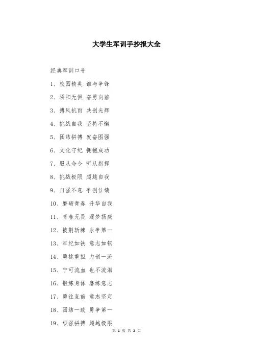 大学生军训手抄报大全