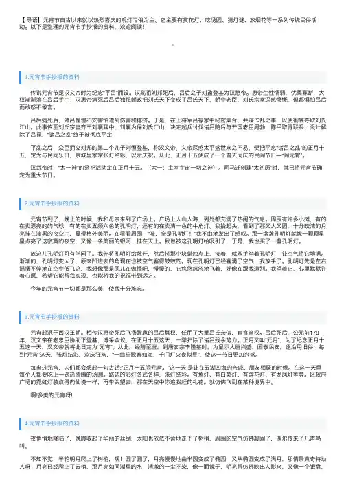 元宵节手抄报的资料五篇
