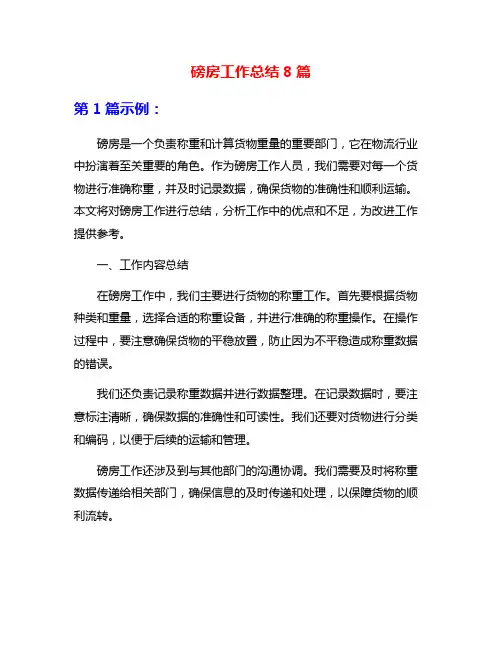 磅房工作总结8篇