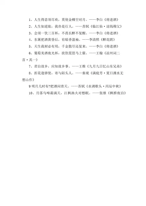有关酒的诗句古诗大全