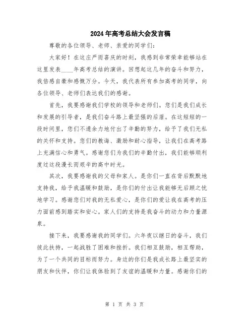 2024年高考总结大会发言稿
